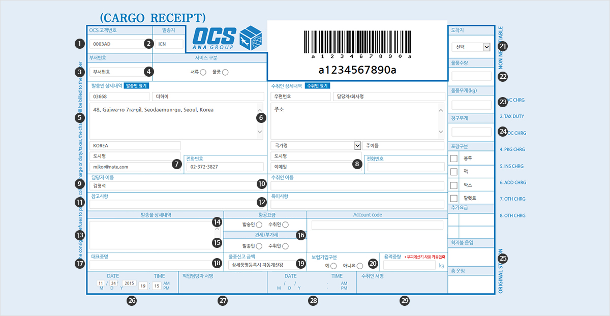 OCS Korea